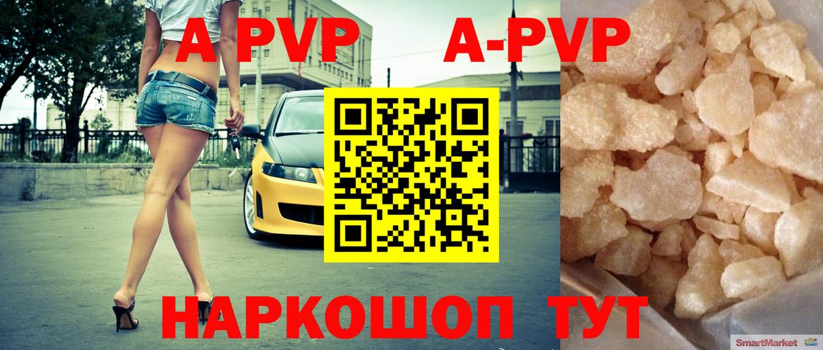 Новотроицк  А ПВП кристаллы  А ПВП Соль  Вход с VPN 
