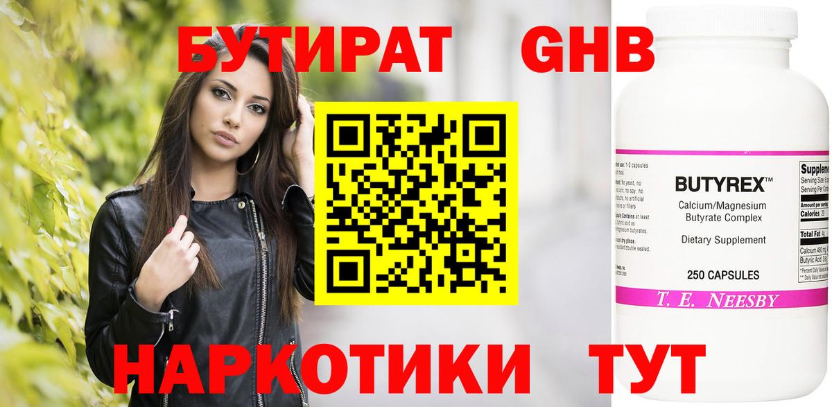 Бутират 1.4BDO Новотроицк
