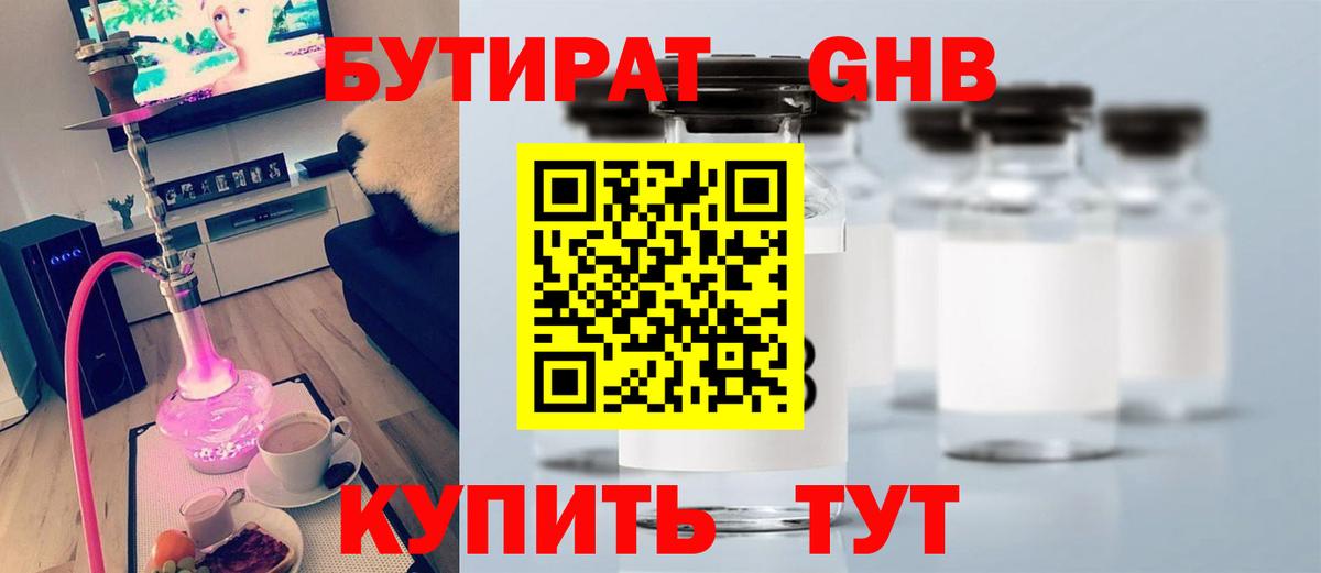 Бутират 99%  Вход с VPN  Бутират  Новотроицк 