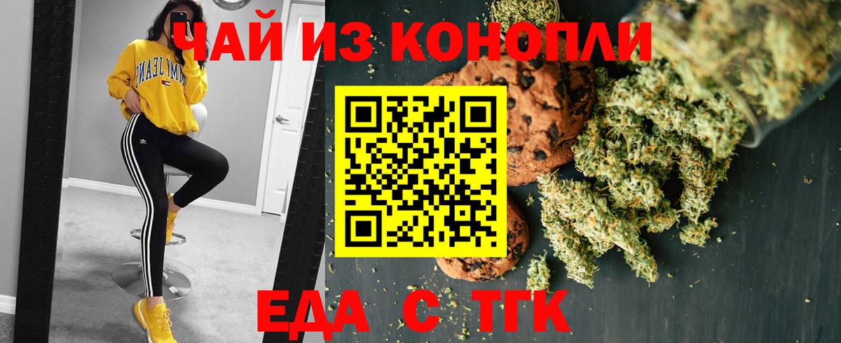 Cannafood конопля  Вход с VPN  Новотроицк 
