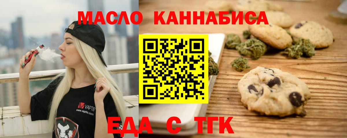 Печенье с ТГК конопля Новотроицк