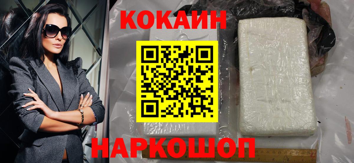 Кокаин 97% Новотроицк
