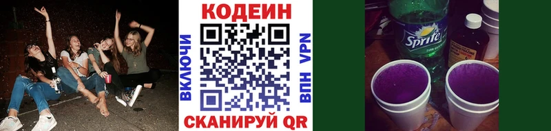 Codein Purple Drank  купить наркотики цена  МЕГА зеркало  Новотроицк 