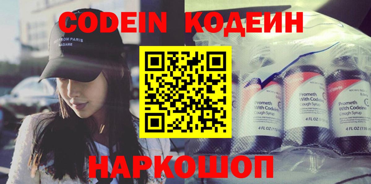 Кодеиновый сироп Lean Purple Drank Новотроицк