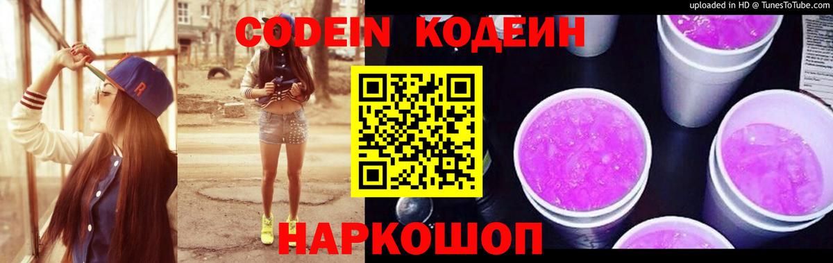 Кодеин напиток Lean (лин)  Кодеин напиток Lean (лин)  Новотроицк  Вход с VPN 