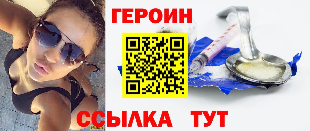 ГЕРОИН афганец Новотроицк