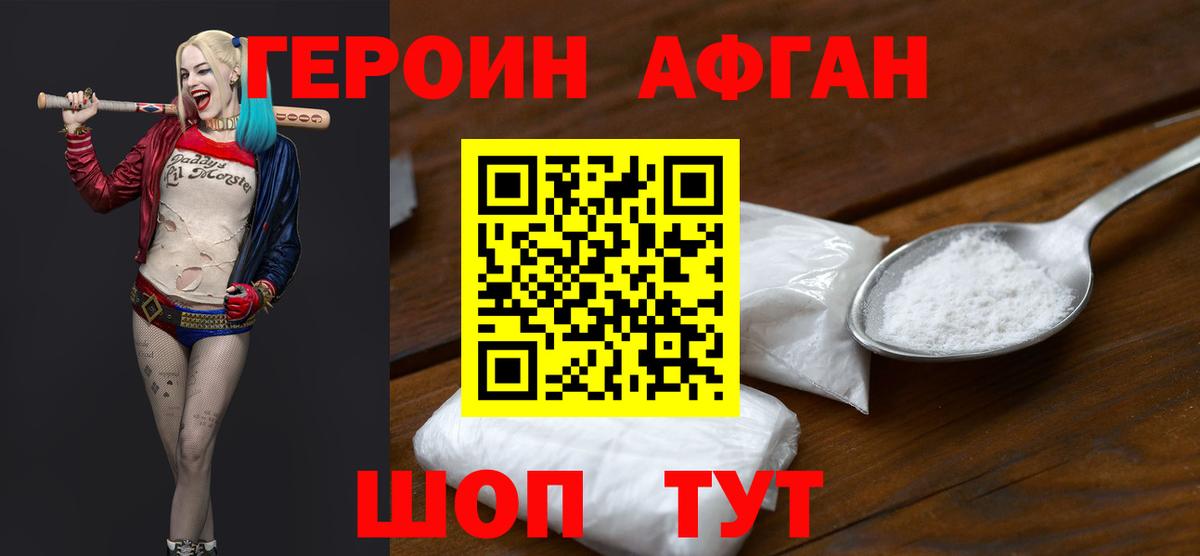 ГЕРОИН  Вход с VPN  Новотроицк  ГЕРОИН белый 