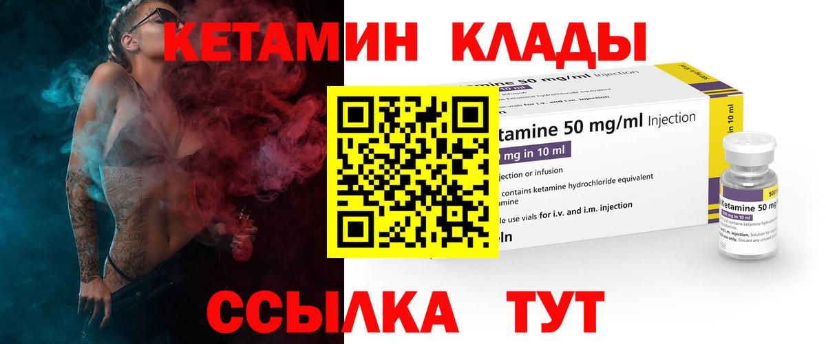 Кетамин ketamine Новотроицк