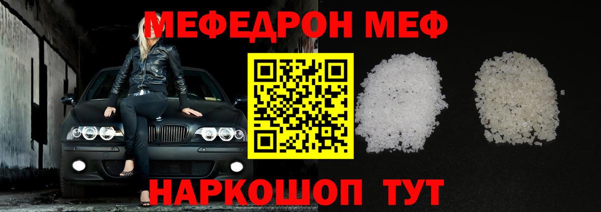 МЕФ мука  Вход с VPN  где купить   Новотроицк  МЯУ-МЯУ мука 