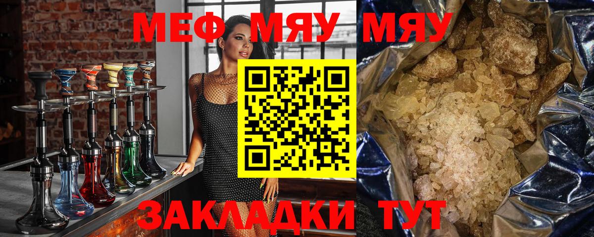 Меф мяу мяу мука Новотроицк