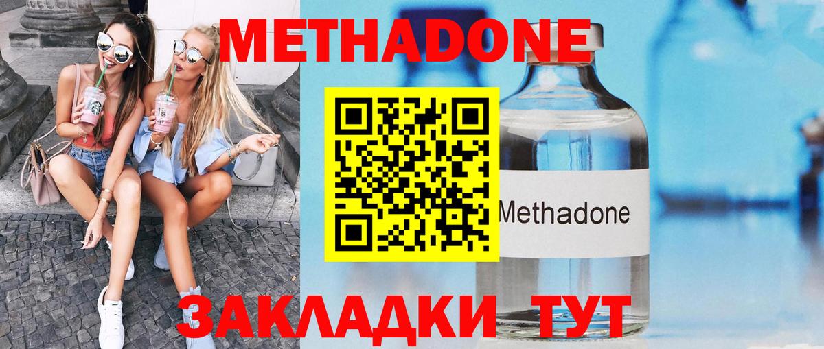 Метадон methadone Новотроицк