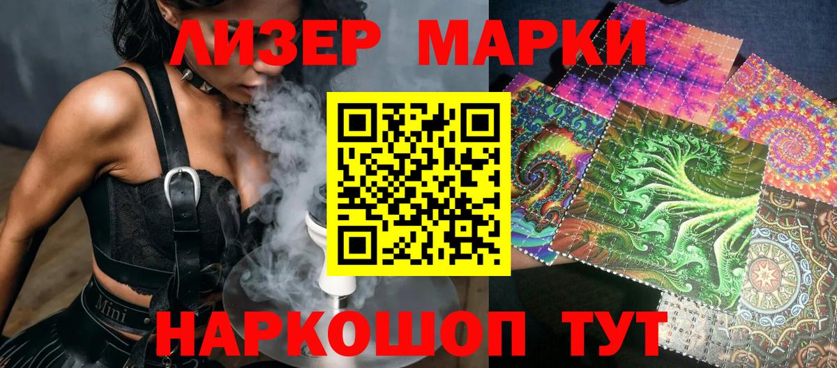 Наркотические марки 1500мкг  Вход с VPN  Наркотические марки 1500мкг  Новотроицк 